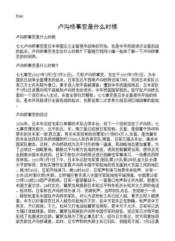 卢沟桥事变是什么时候