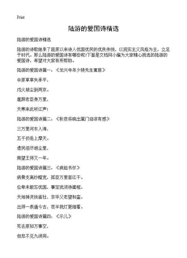 陆游的爱国诗精选