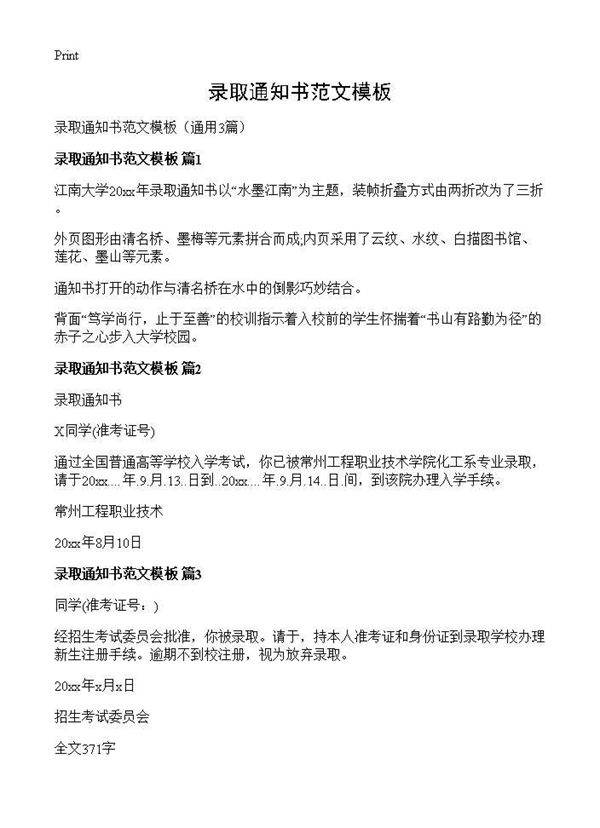 录取通知书范文模板3篇
