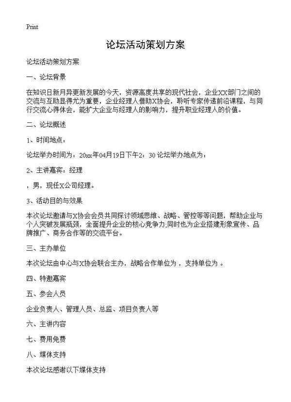 论坛活动策划方案