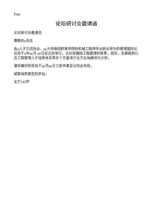 论坛研讨会邀请函