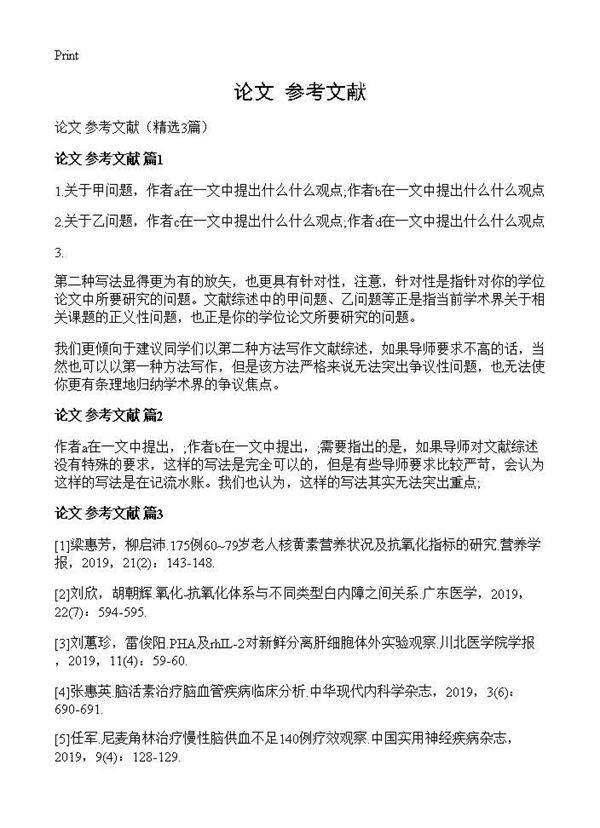 论文 参考文献3篇