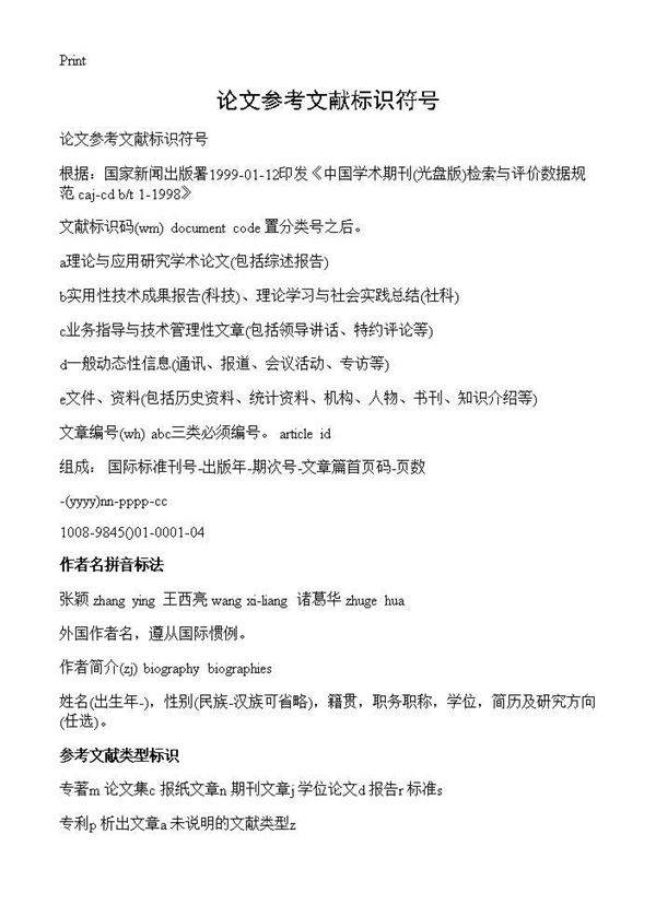 论文参考文献标识符号