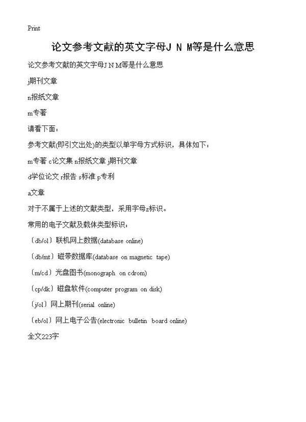 论文参考文献的英文字母J N M等是什么意思