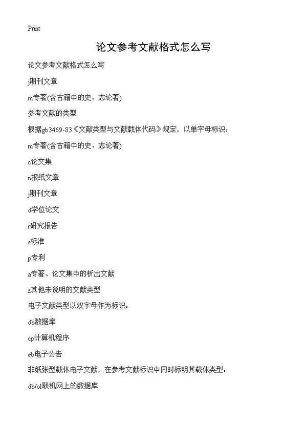 论文参考文献格式怎么写