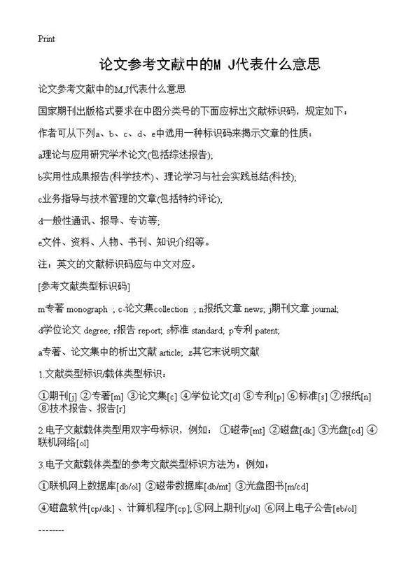 论文参考文献中的M,J代表什么意思