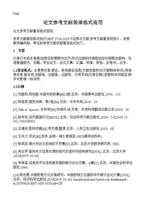 论文参考文献著录格式规范