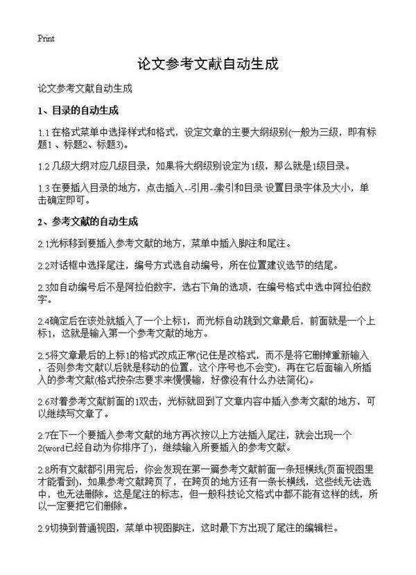 论文参考文献自动生成