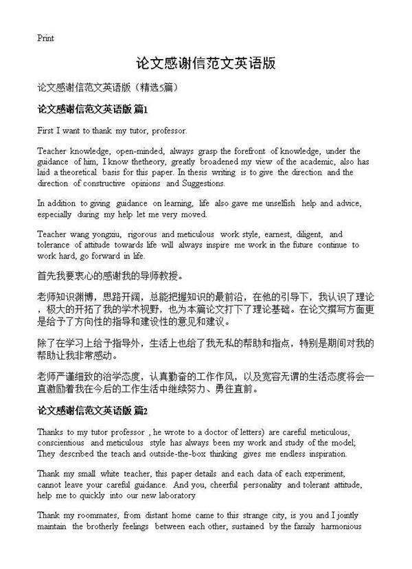 论文感谢信范文英语版5篇