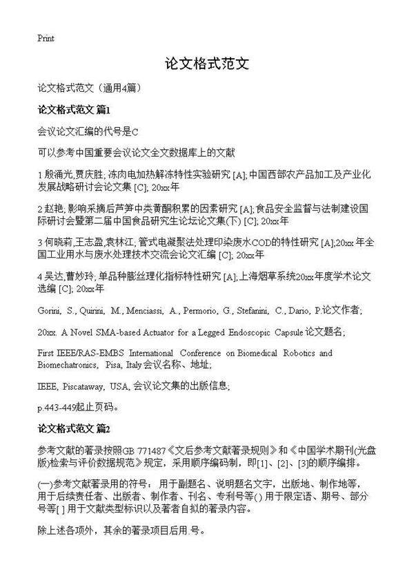 论文格式范文4篇
