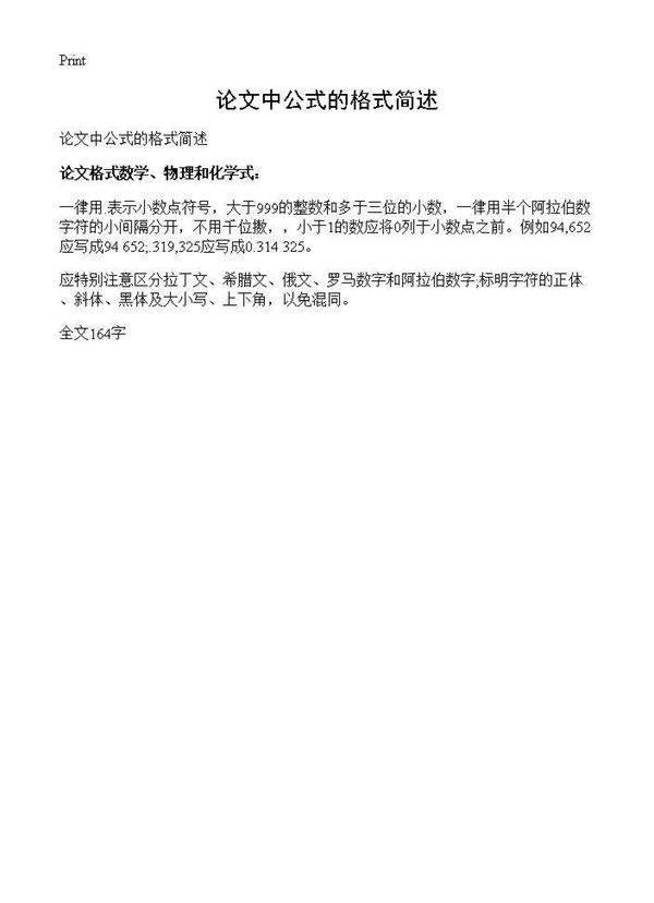 论文中公式的格式简述