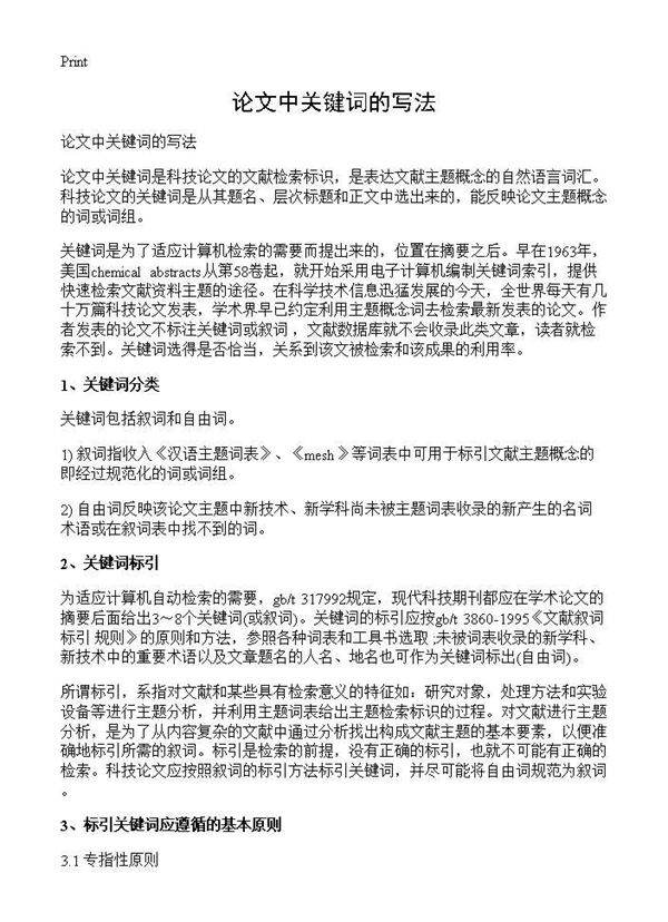 论文中关键词的写法
