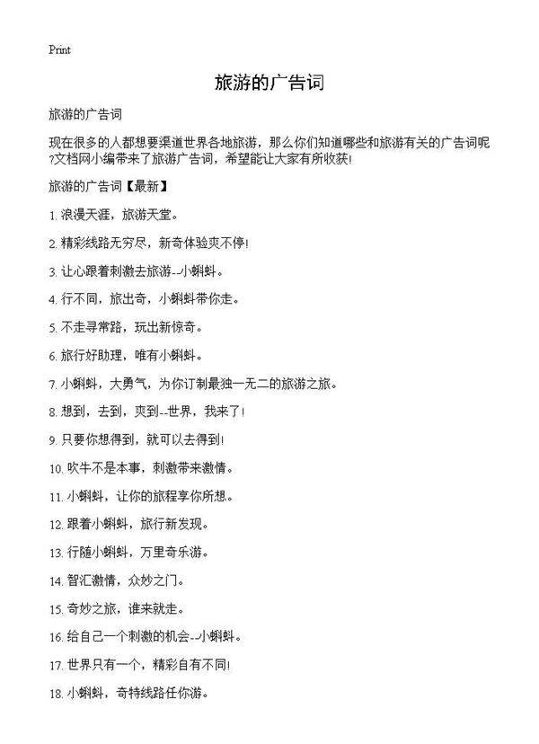 旅游的广告词