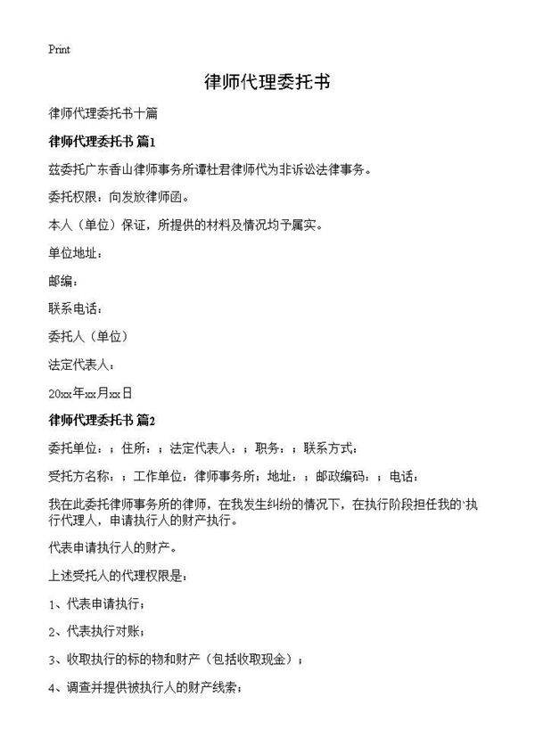 律师代理委托书