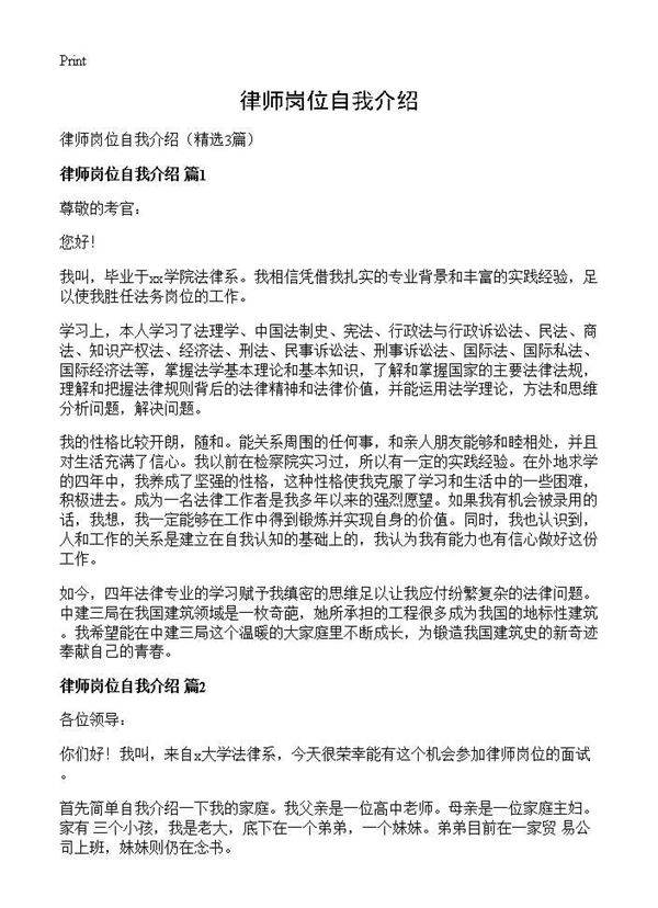 律师岗位自我介绍3篇