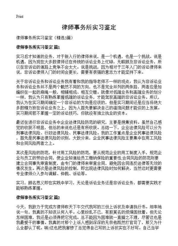 律师事务所实习鉴定3篇