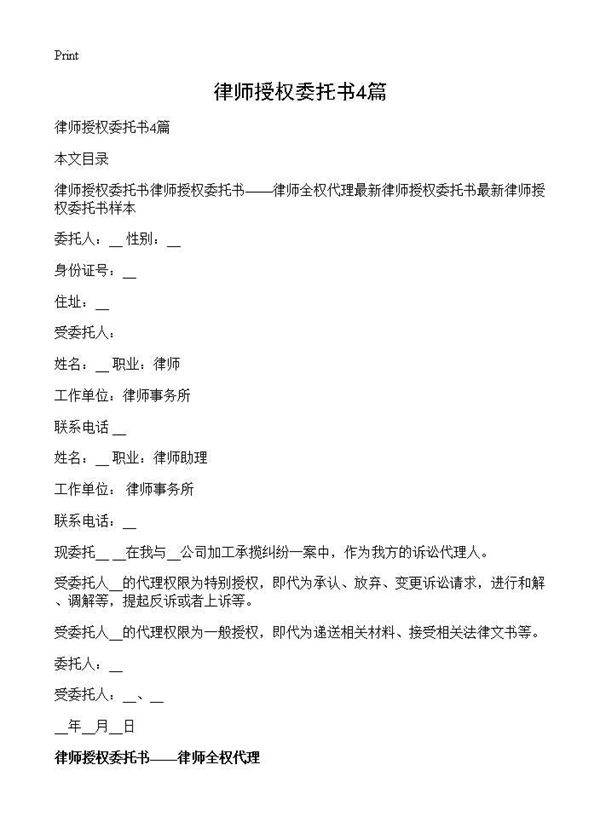 律师授权委托书4篇