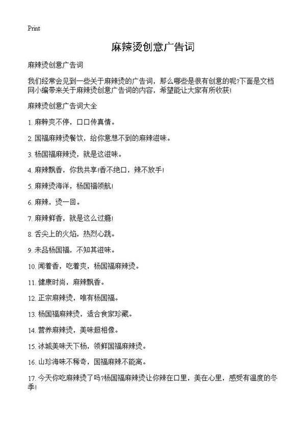 麻辣烫创意广告词