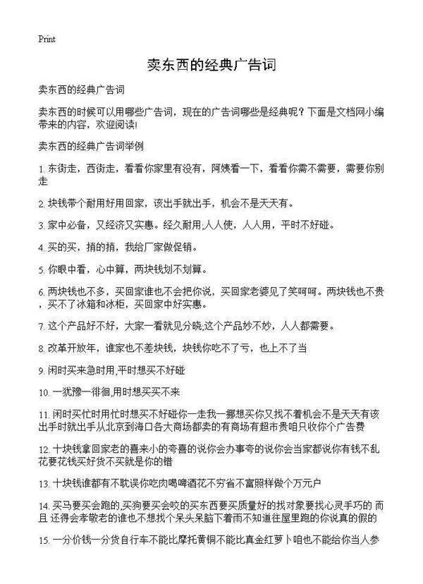 卖东西的经典广告词