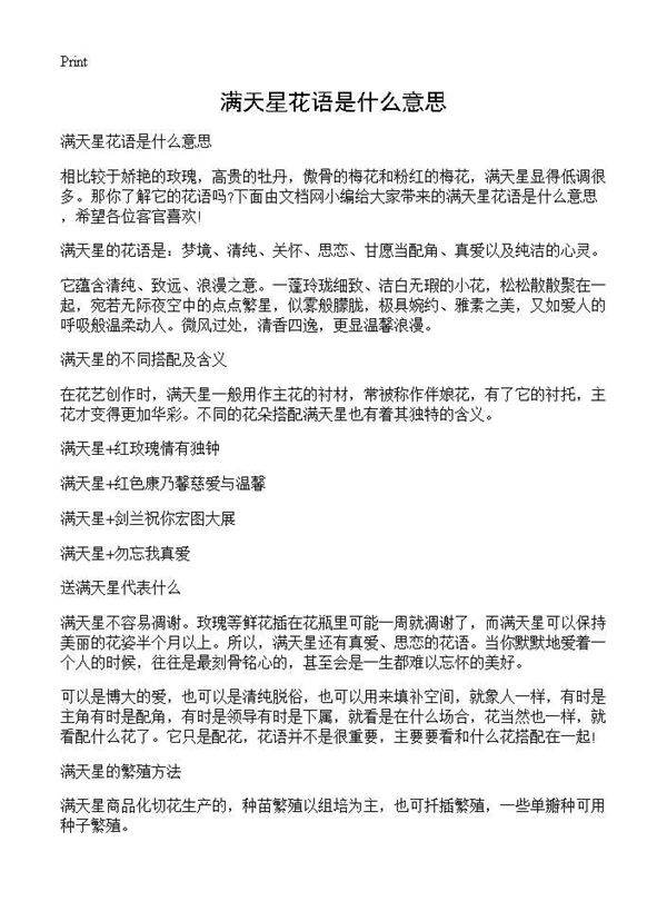 满天星花语是什么意思