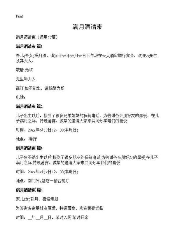 满月酒请柬17篇