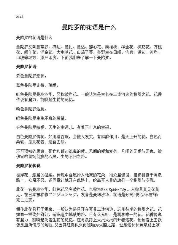 曼陀罗的花语是什么