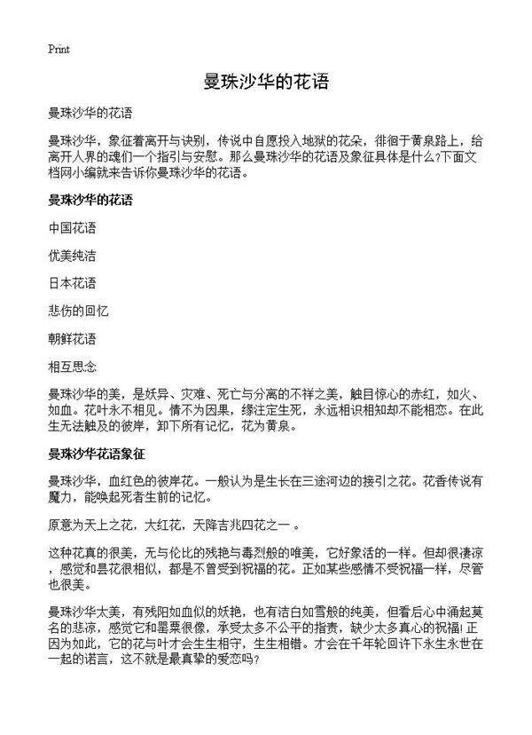 曼珠沙华的花语