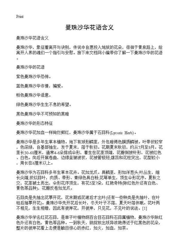 曼珠沙华花语含义