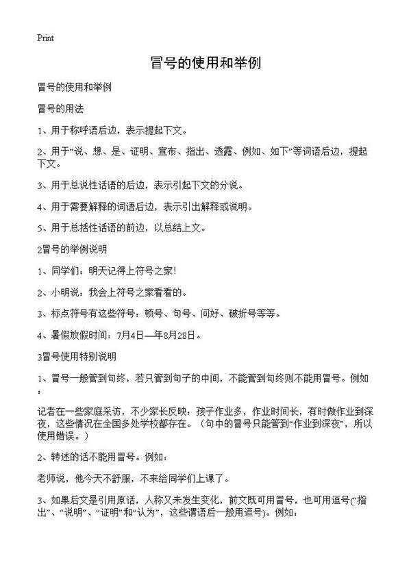 冒号的使用和举例