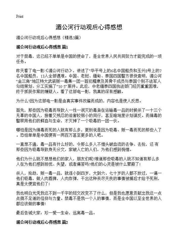 湄公河行动观后心得感想3篇