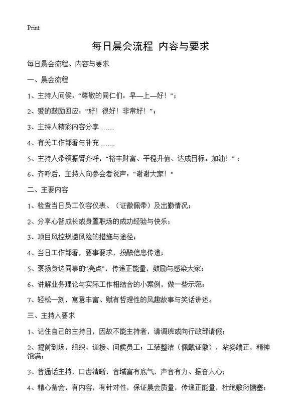 每日晨会流程 内容与要求