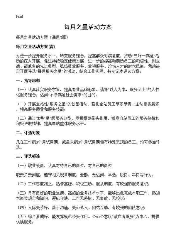 每月之星活动方案3篇