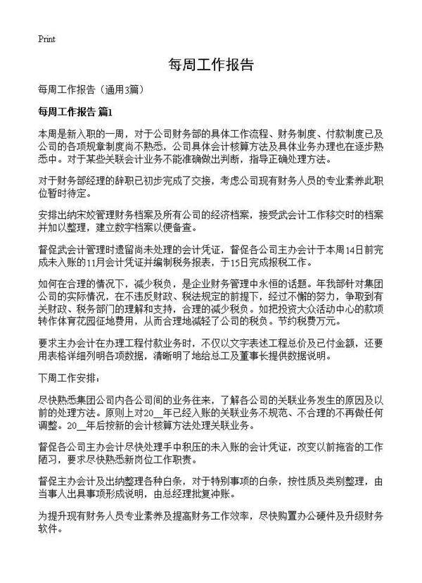 每周工作报告3篇