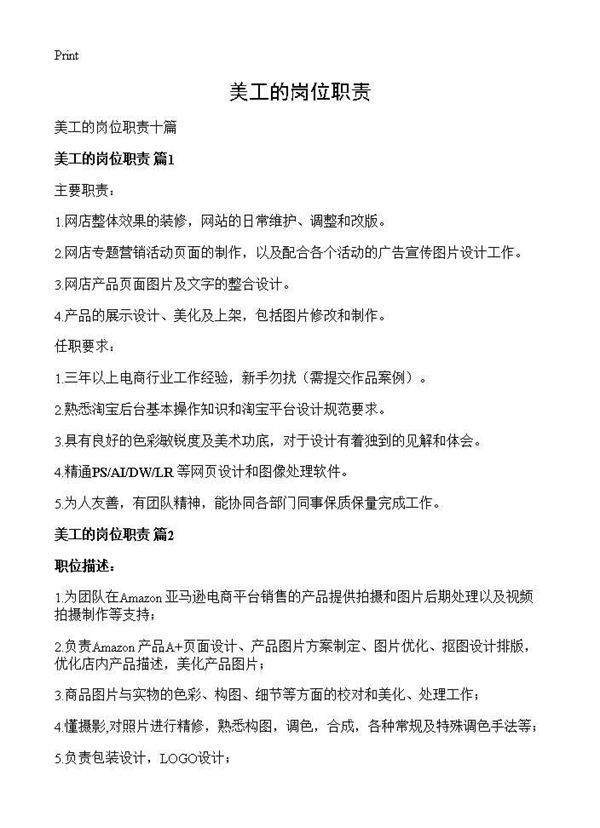 美工的岗位职责