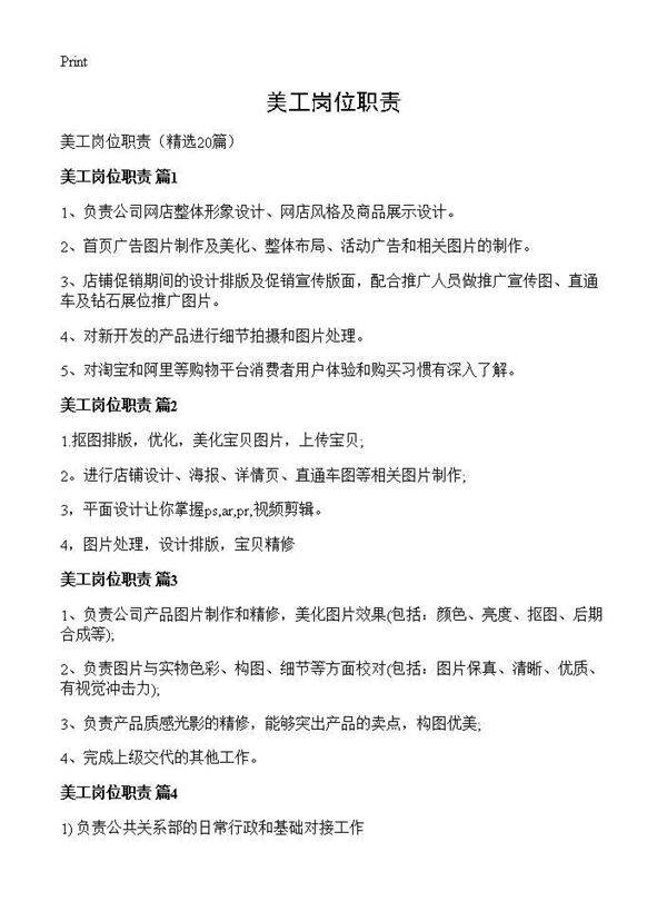 美工岗位职责20篇