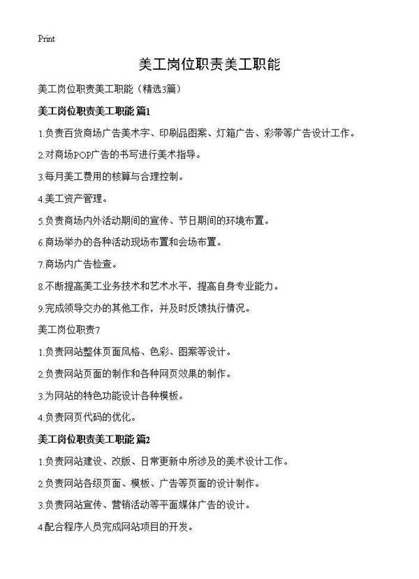 美工岗位职责美工职能3篇