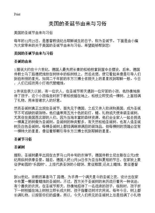 美国的圣诞节由来与习俗