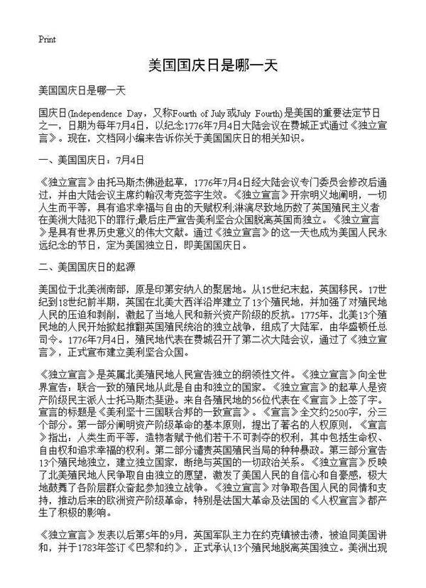 美国国庆日是哪一天