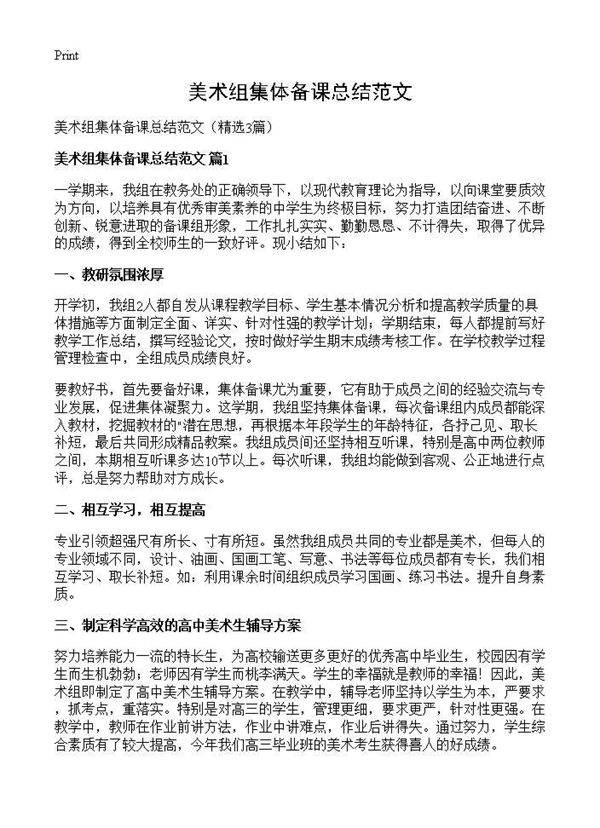 美术组集体备课总结范文3篇