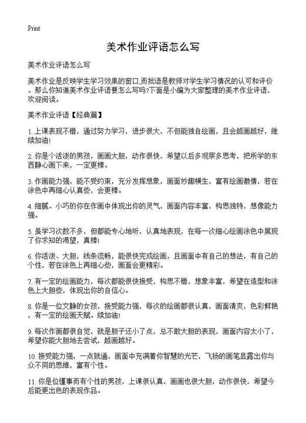美术作业评语怎么写