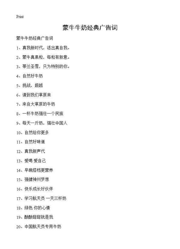 蒙牛牛奶经典广告词