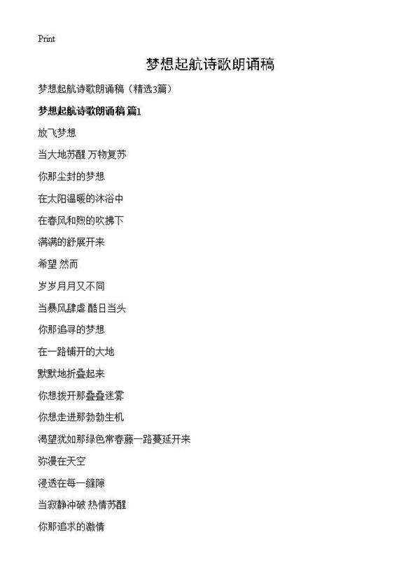 梦想起航诗歌朗诵稿3篇