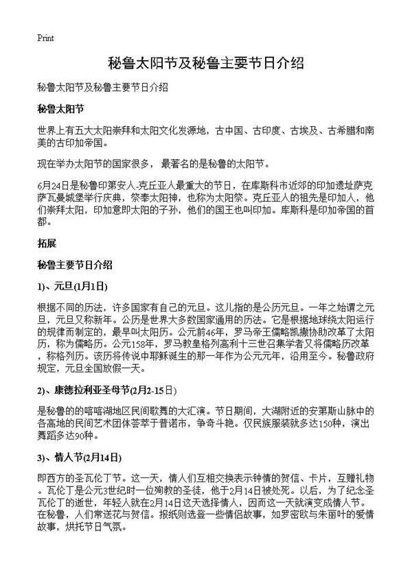 秘鲁太阳节及秘鲁主要节日介绍