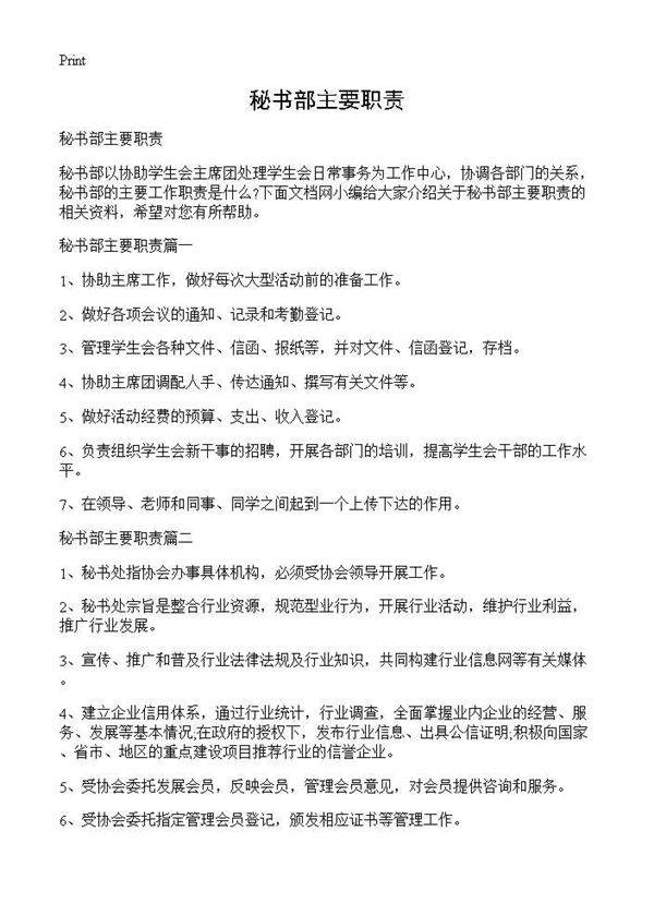 秘书部主要职责