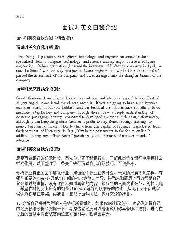 面试时英文自我介绍7篇