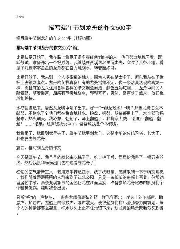 描写端午节划龙舟的作文500字5篇