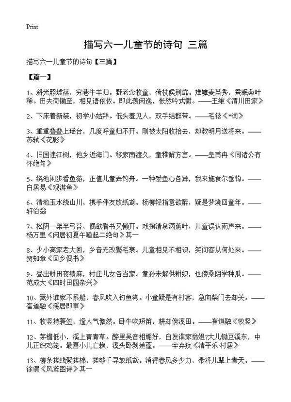 描写六一儿童节的诗句(三篇)