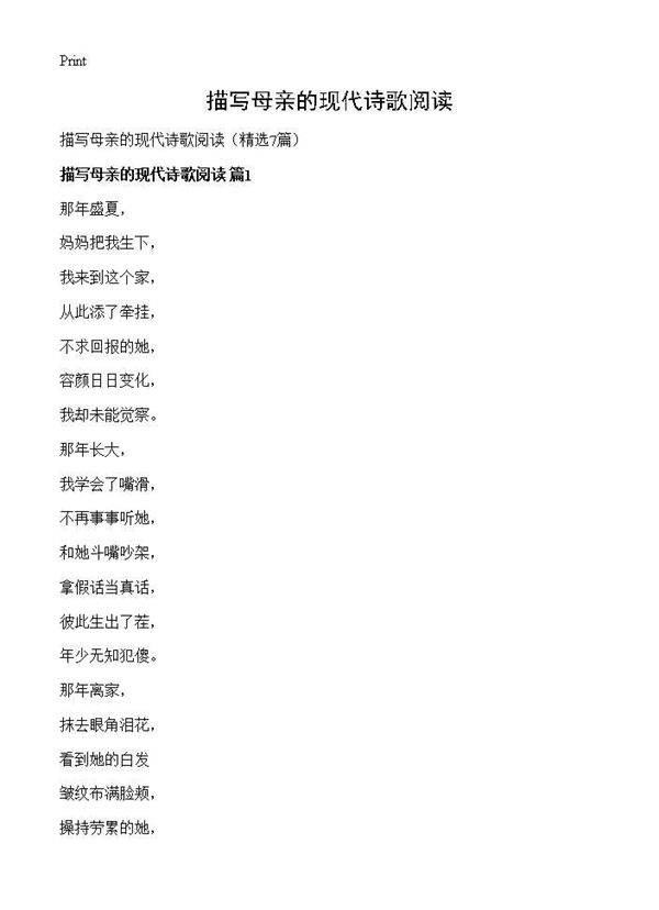 描写母亲的现代诗歌阅读7篇