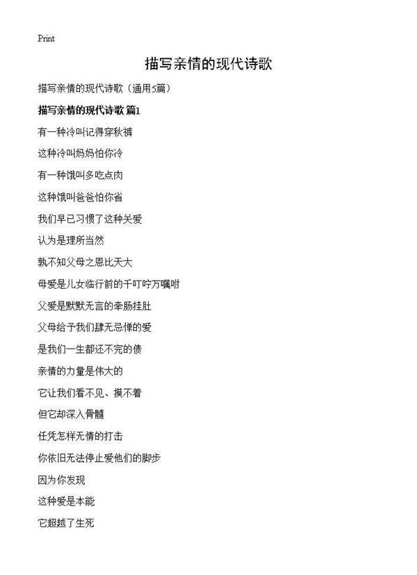 描写亲情的现代诗歌5篇