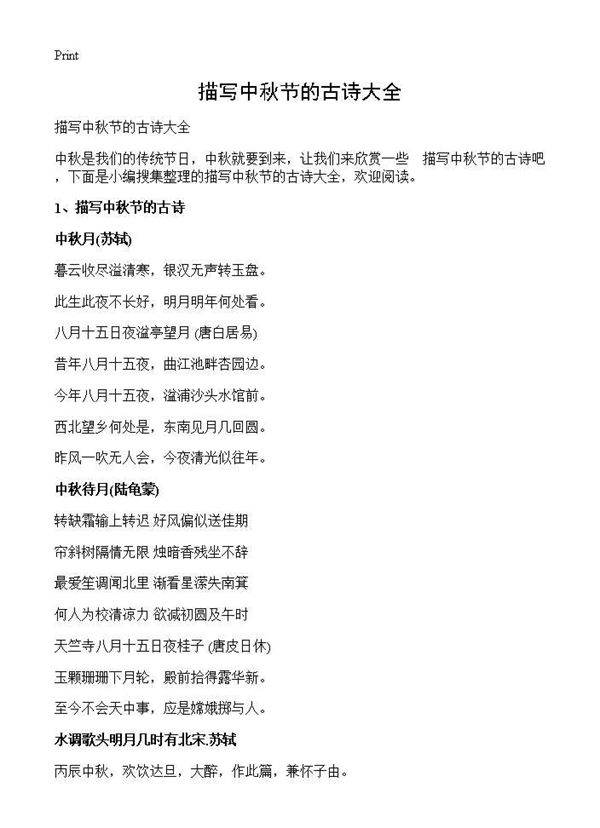 描写中秋节的古诗大全